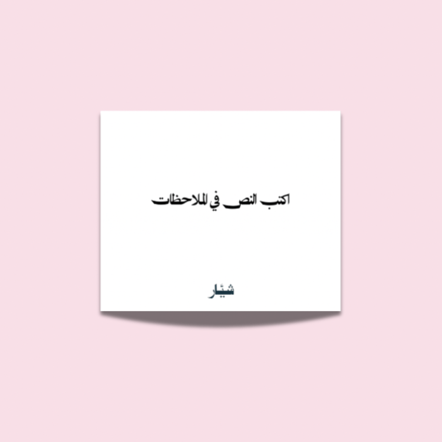 بطاقة للهدية / ابيض