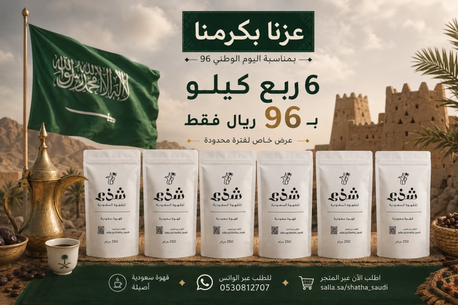 عرض اليوم الوطني