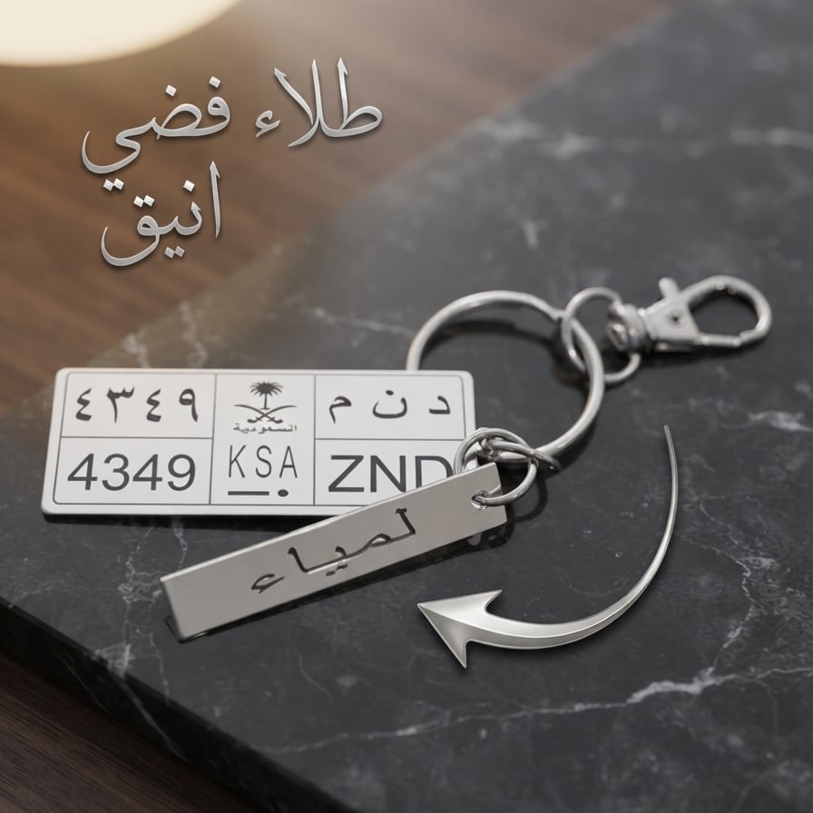 ميدالية لوحة سيارة ملكي بالاسم يُخصص حسب لوحة السيارة