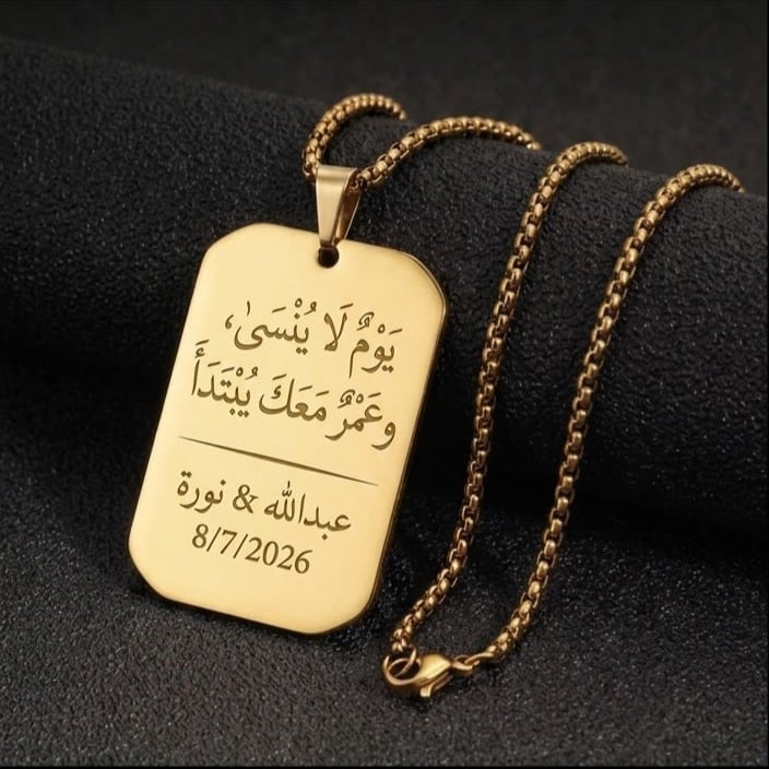 قلادة الذكرى المطلية بالذهب مع حفر ليزر مخصص (عبارة + أسماء + تاريخ)