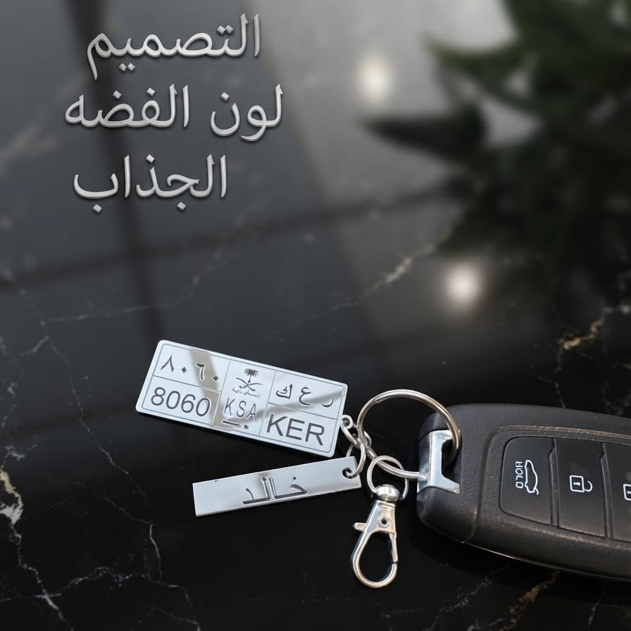 ميدالية لوحة سيارة ملكي بالاسم يُخصص حسب لوحة السيارة