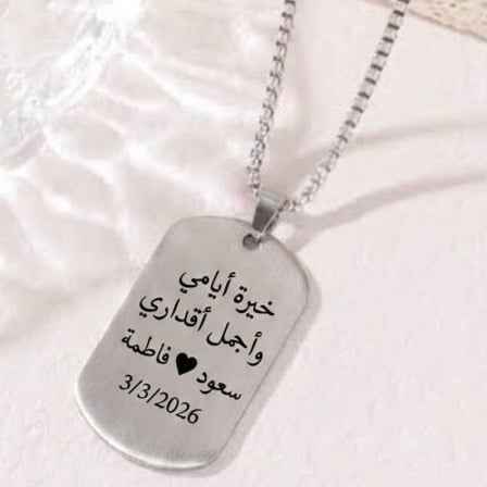 قلادة الذكرى المطلية بالذهب مع حفر ليزر مخصص (عبارة + أسماء + تاريخ)