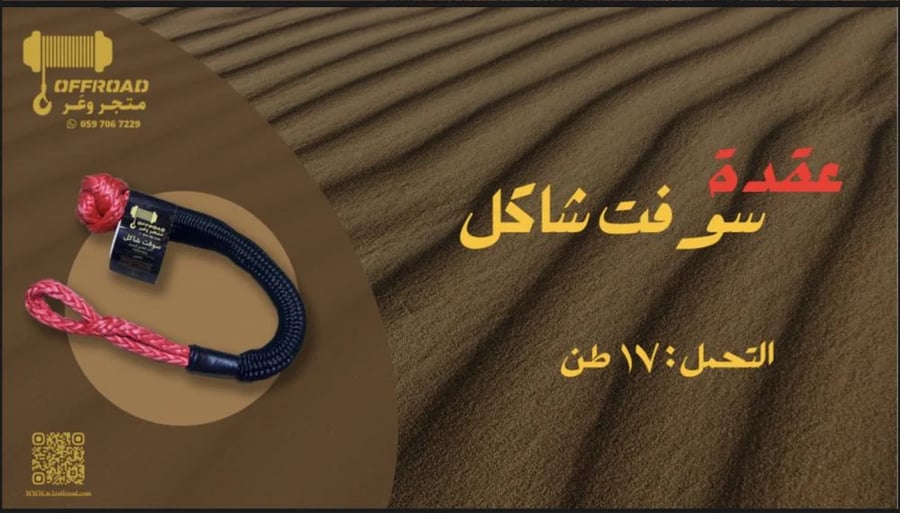 واير سحب مطاطي 10 متر 15طن