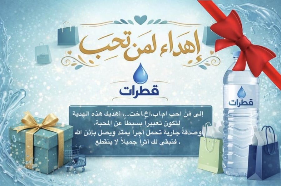بطاقة اهداء لمن تحب +كوتونين ماء بعباره شامل التوصيل