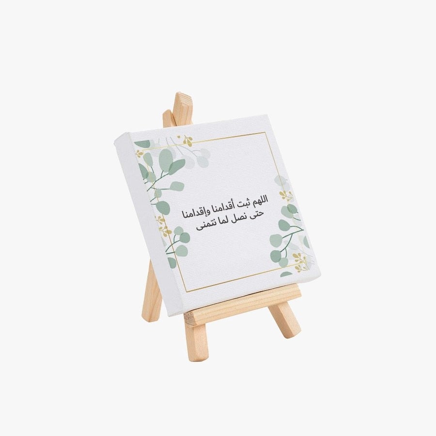 لوحة اللهم ثبت أقدامنا