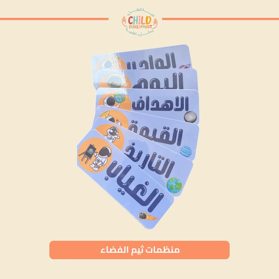 منظمات ثيم الفضاء