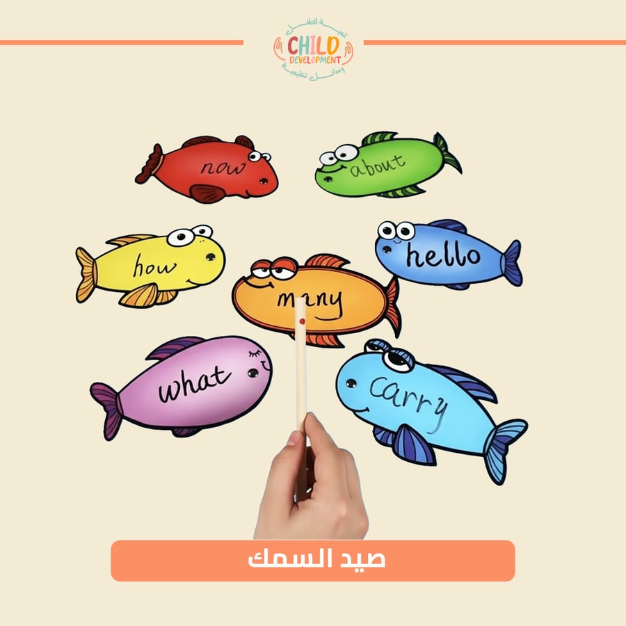 صيد السمك