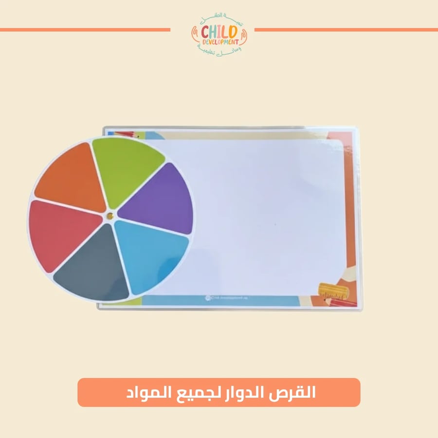 القرص الدوار لجميع المواد