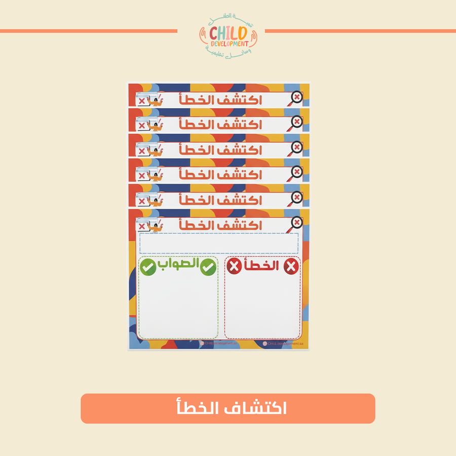 اكتشاف الخطأ