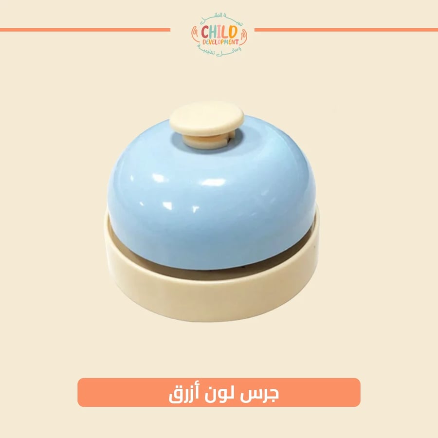جرس لون أزرق