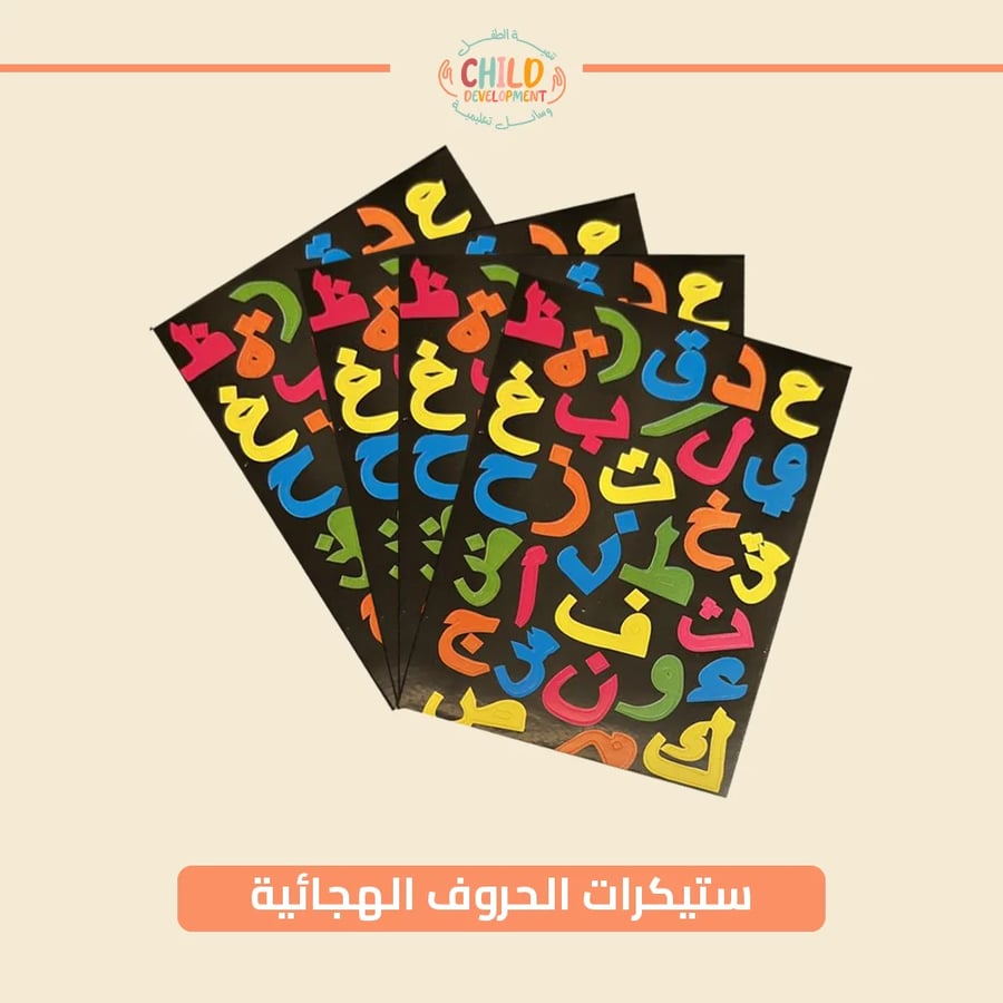 ستيكرات الحروف الهجائية