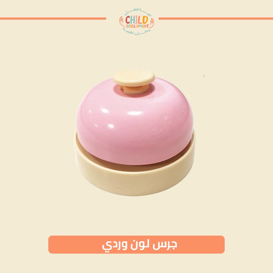 جرس لون وردي