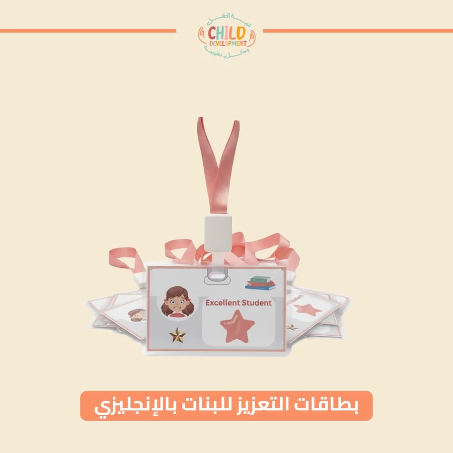 بطاقات التعزيز للبنات بالإنجليزي