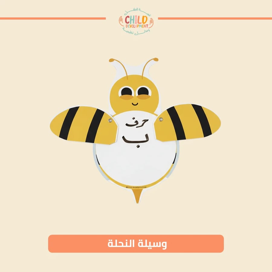 وسيلة النحلة
