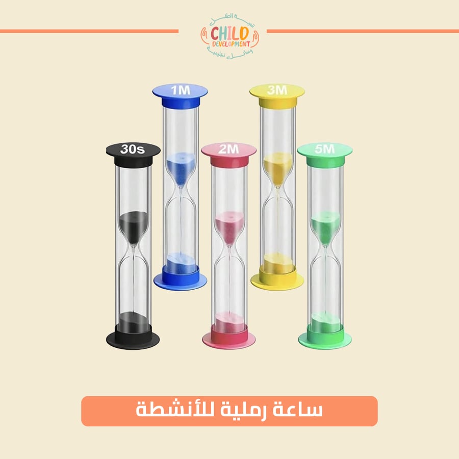 ساعة رملية للأنشطة