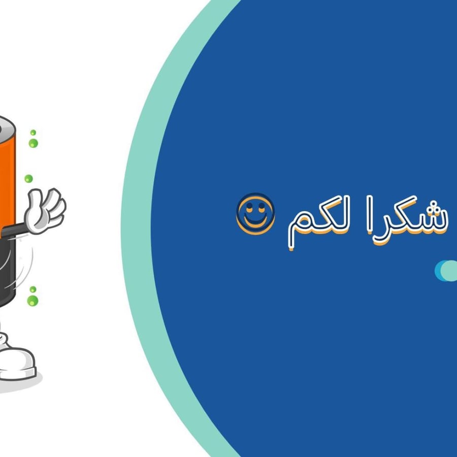 بوربوينت استراتيجية شحن البطارية
