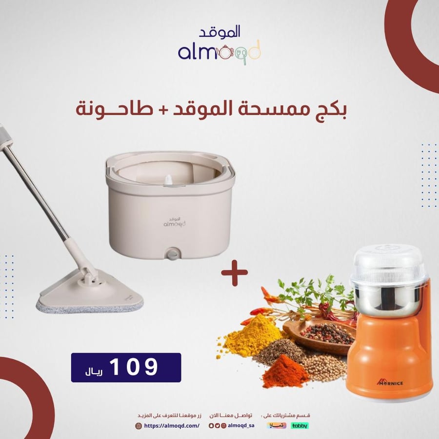The savings offer for the stove cleaner and grinder
