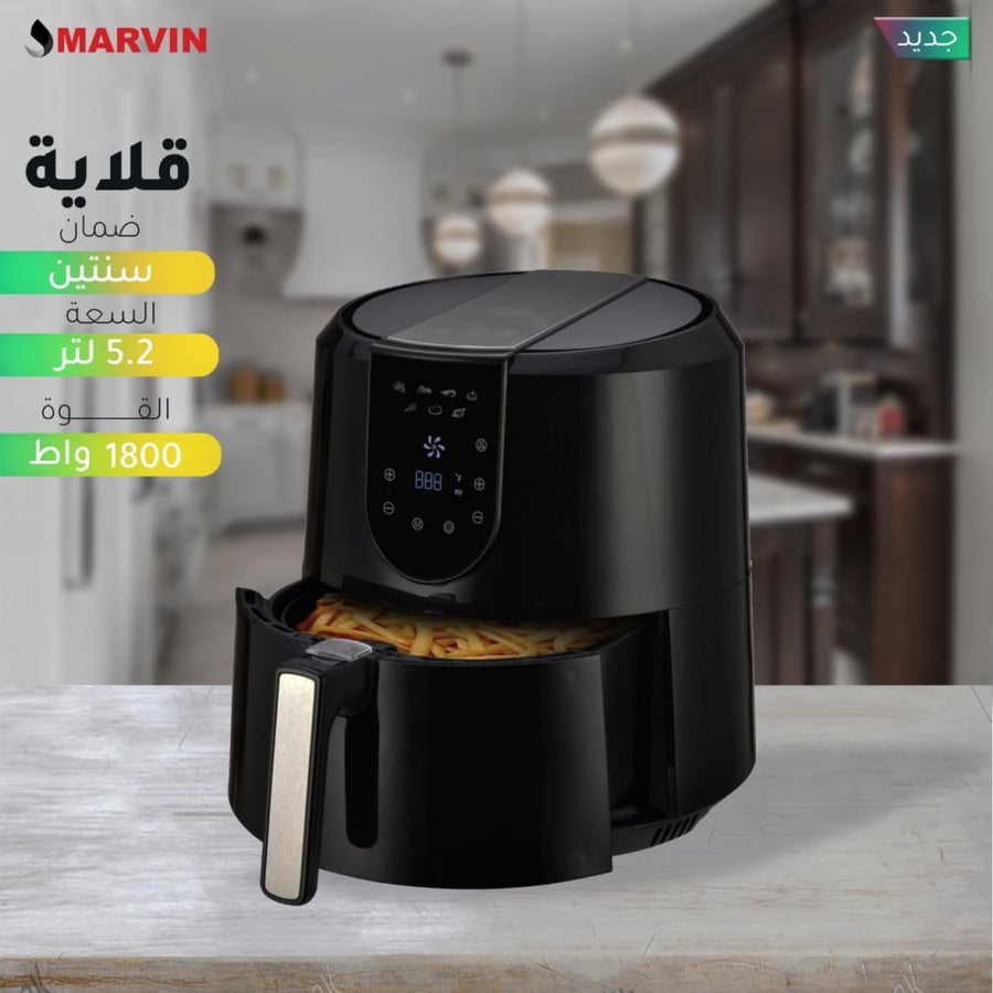 قلايه هوائيه (مارڤن) 5.2لتر 1800واط