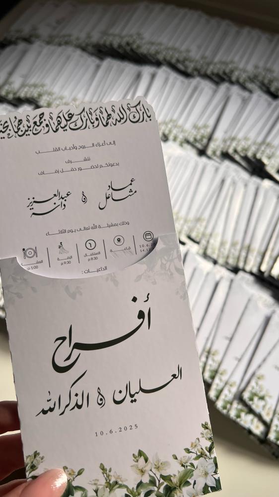 دعوة مطبوعة مع كرت الدخول