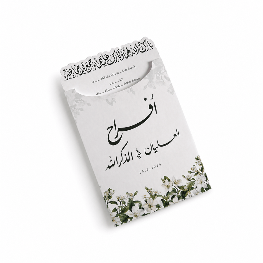 دعوة مطبوعة مع كرت الدخول
