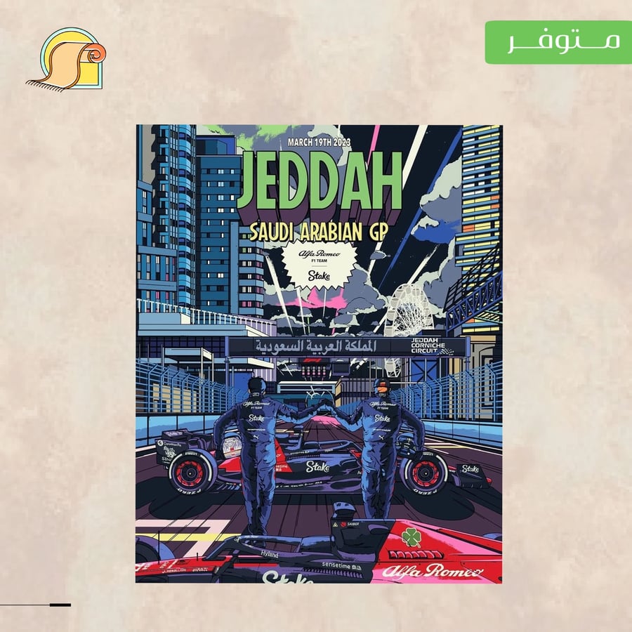 سجادة فورميلا " جده "