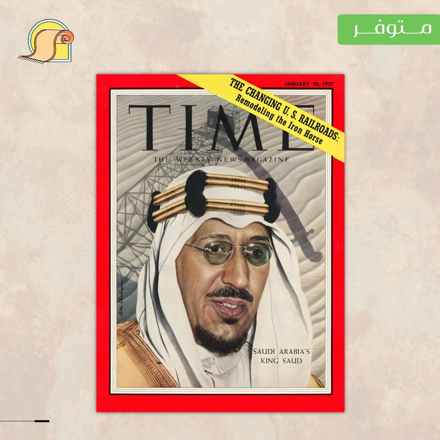 جدارية الملك سعود