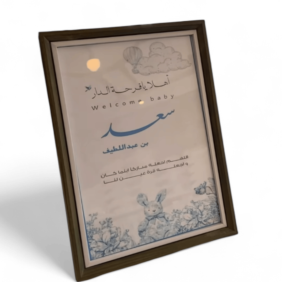 برواز استقبال مولود
