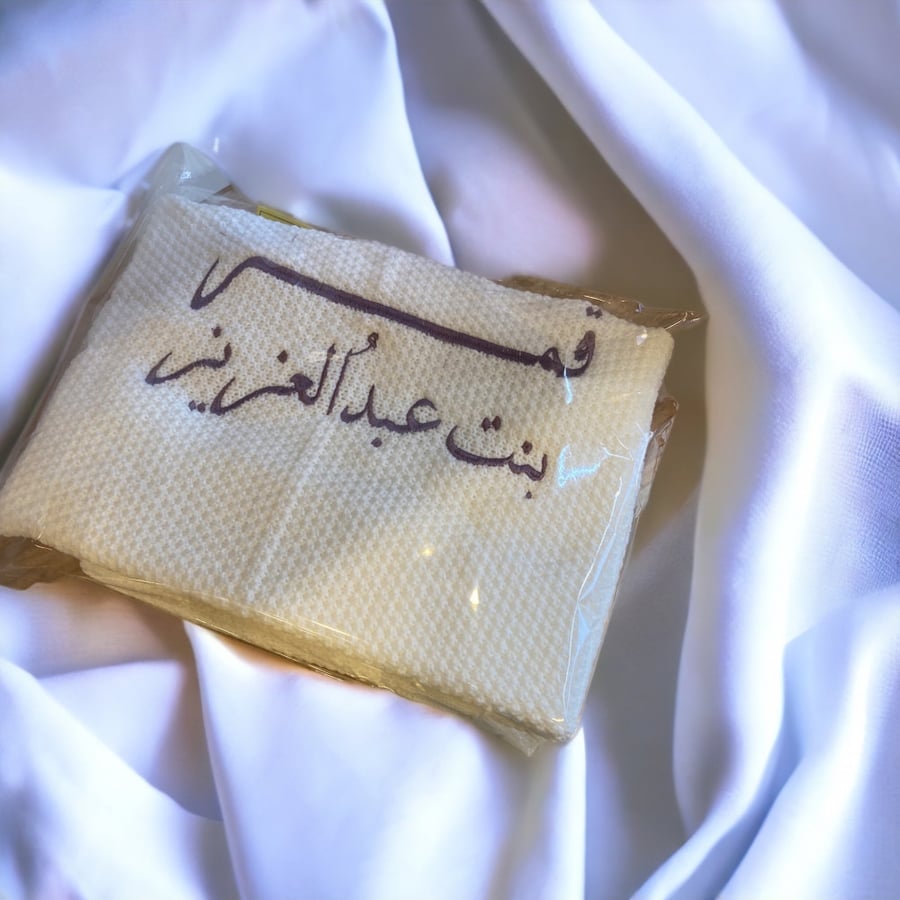 بطانية استقبال مع تطريز اسمين
