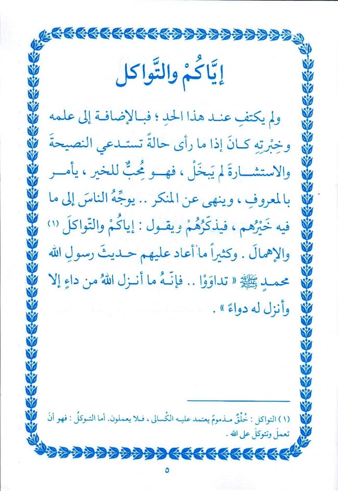 مجموعة أجمل الحكايات - 5 قصص