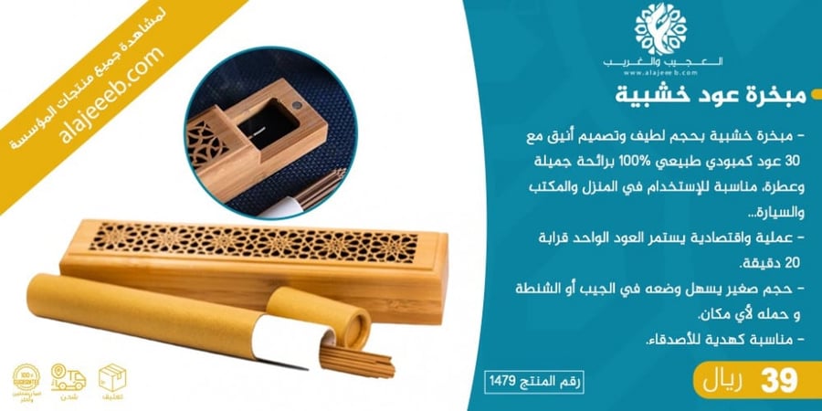مبخرة عود خشبية - متجر العجيب والغريب