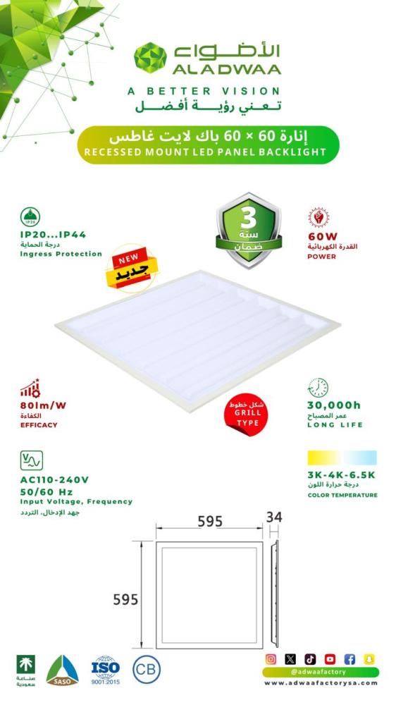 Recessed ceiling light unit - 60*60 line shape (60 watts) 110-240v
