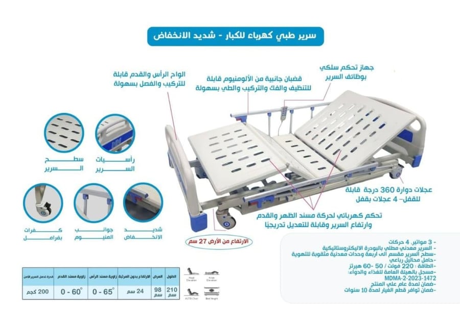 سرير طبي كهرباء للكبار