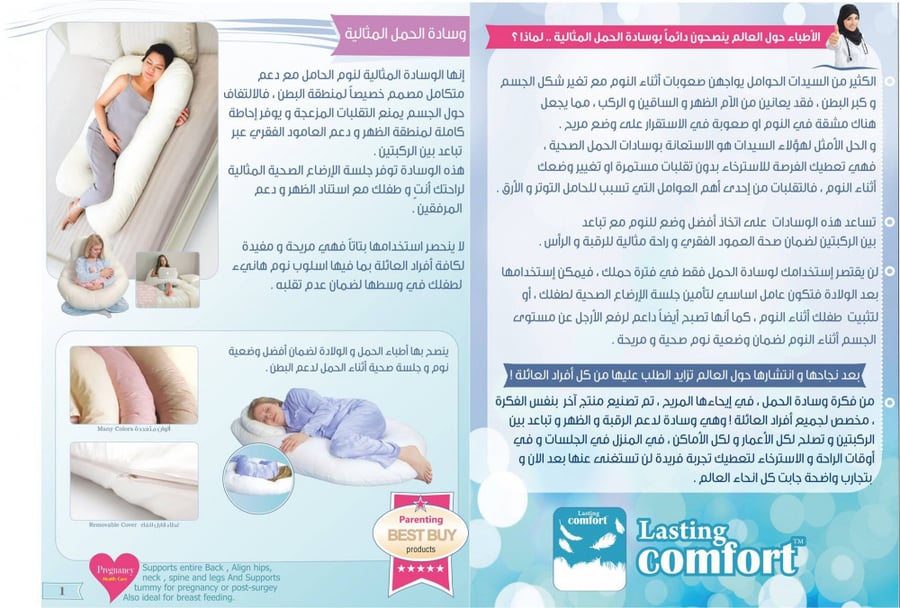 وسادة الحمل داعمة للجسم فى فترة الحمل والرضاعة على شكل حرف ( U ) من لاستنج كمفورت ( أزرق ) - Lasting Comfort Pillow