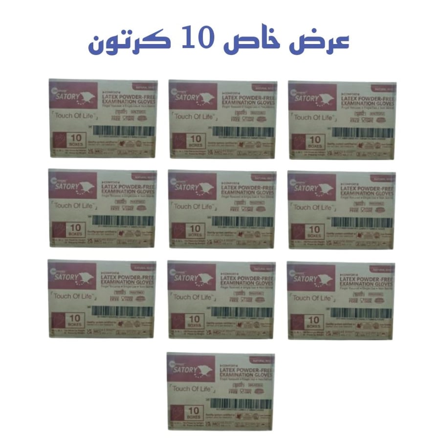 عرض خاص 10 كرتون كفوف لاتيكس بدون بودرة تايلاندي