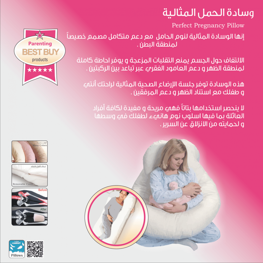 وسادة الحمل داعمة للجسم فى فترة الحمل والرضاعة على شكل حرف ( U ) من لاستنج كمفورت ( أزرق ) - Lasting Comfort Pillow