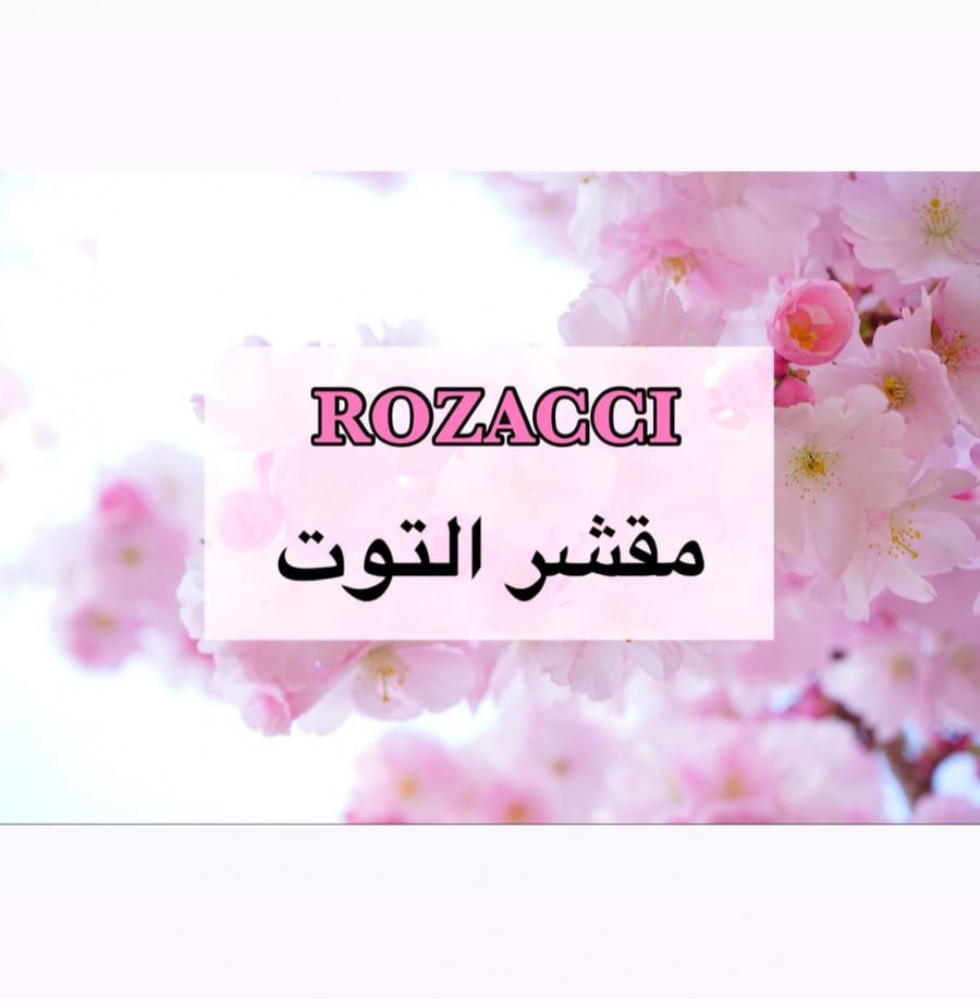 مقشر التوت للجسم حجم 250 مل