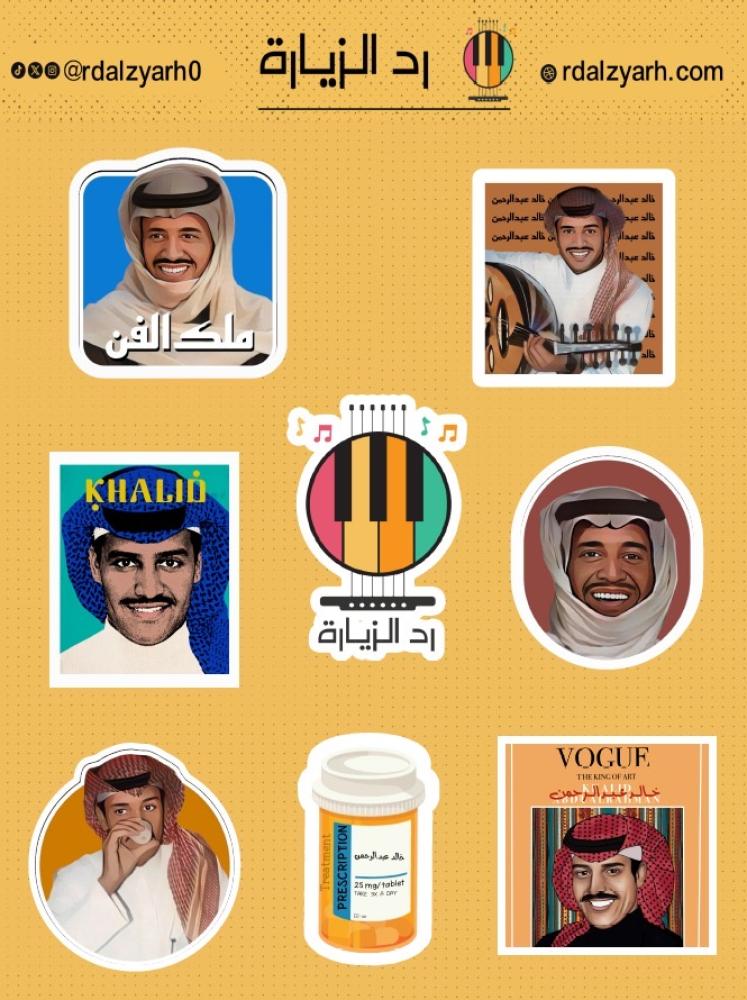مجموعة ستيكرات خالد عبدالرحمن