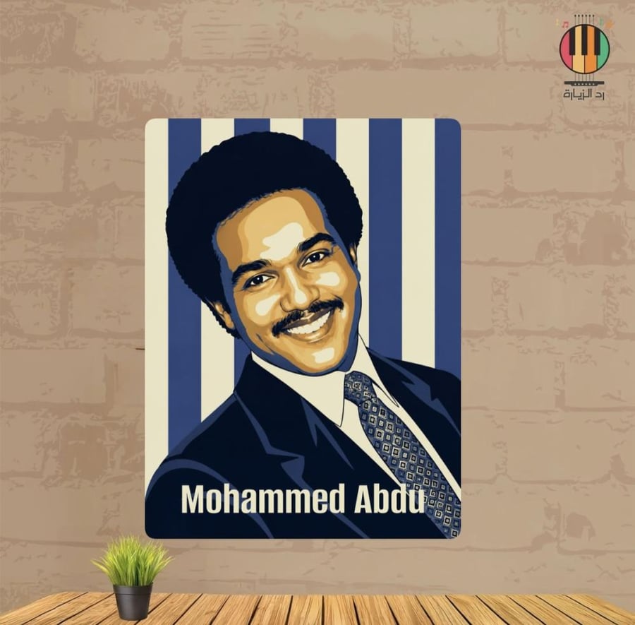لوحة محمد عبده