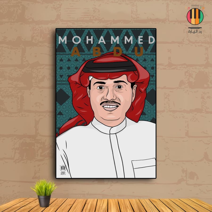 لوحة  محمد عبده