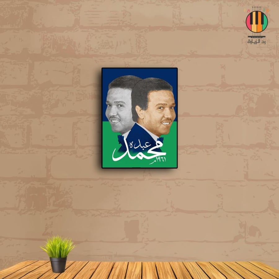 لوحة محمد عبده