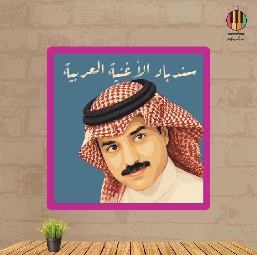 لوحة راشد الماجد