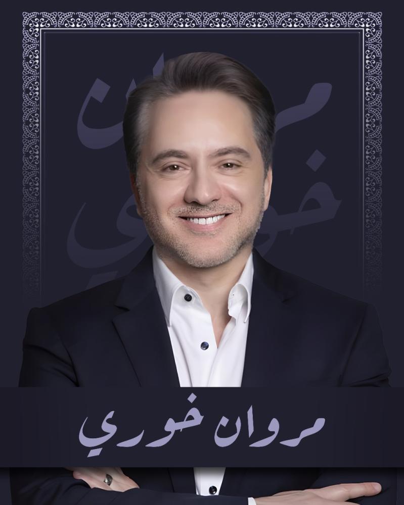 لوحة مروان خوري