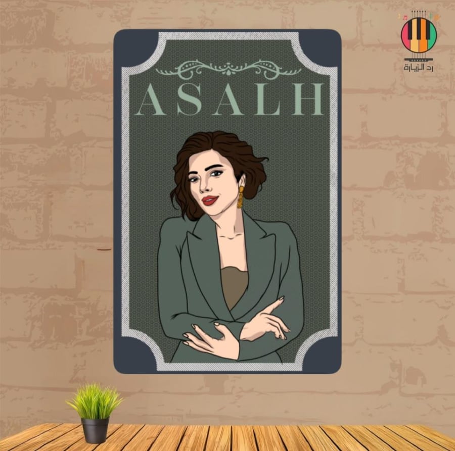 لوحة اصالة