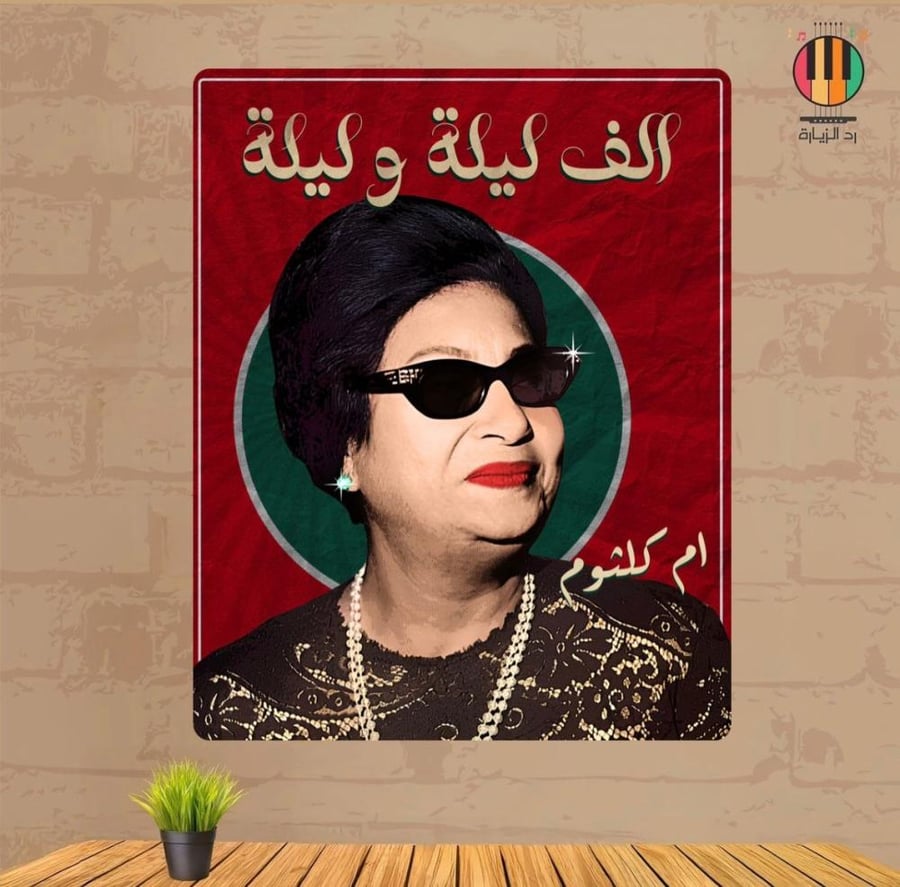 لوحة ام كلثوم