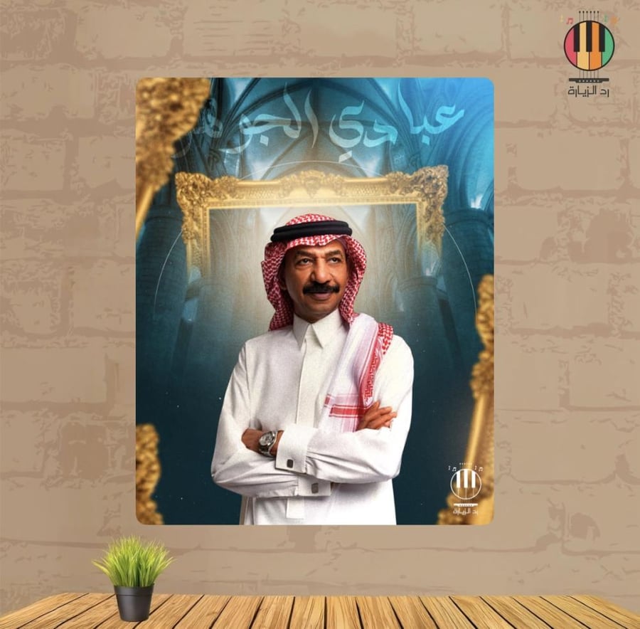 لوحة عبادي الجوهر