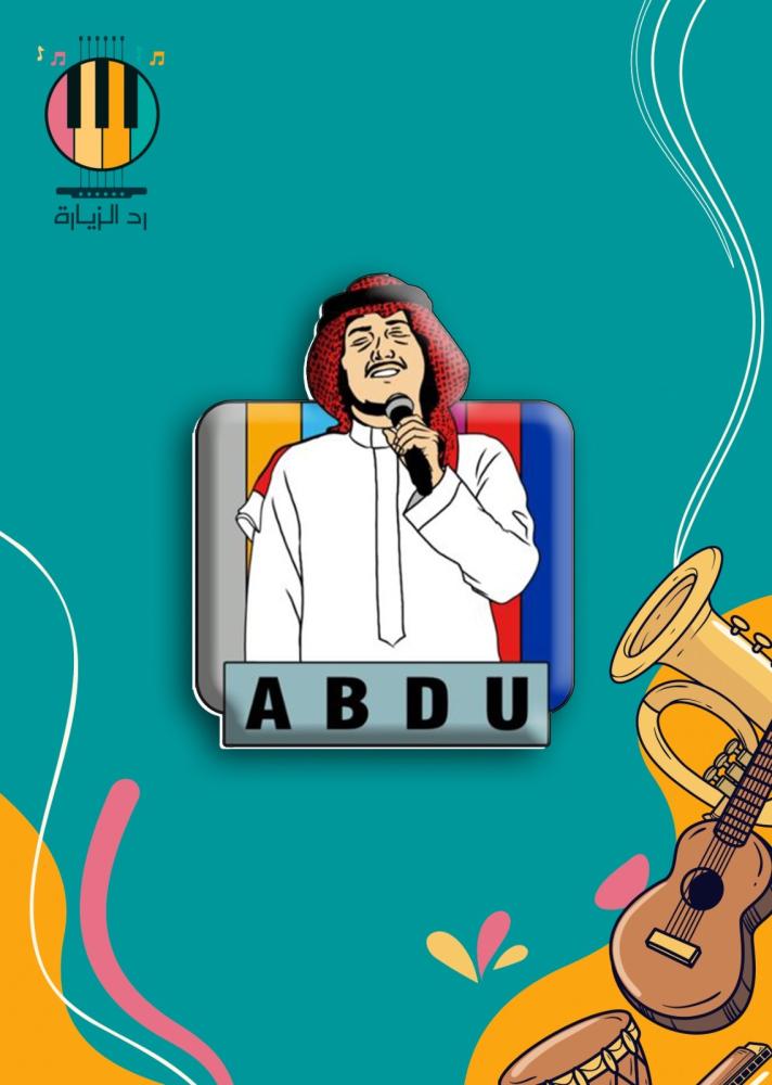 بروش محمد عبده