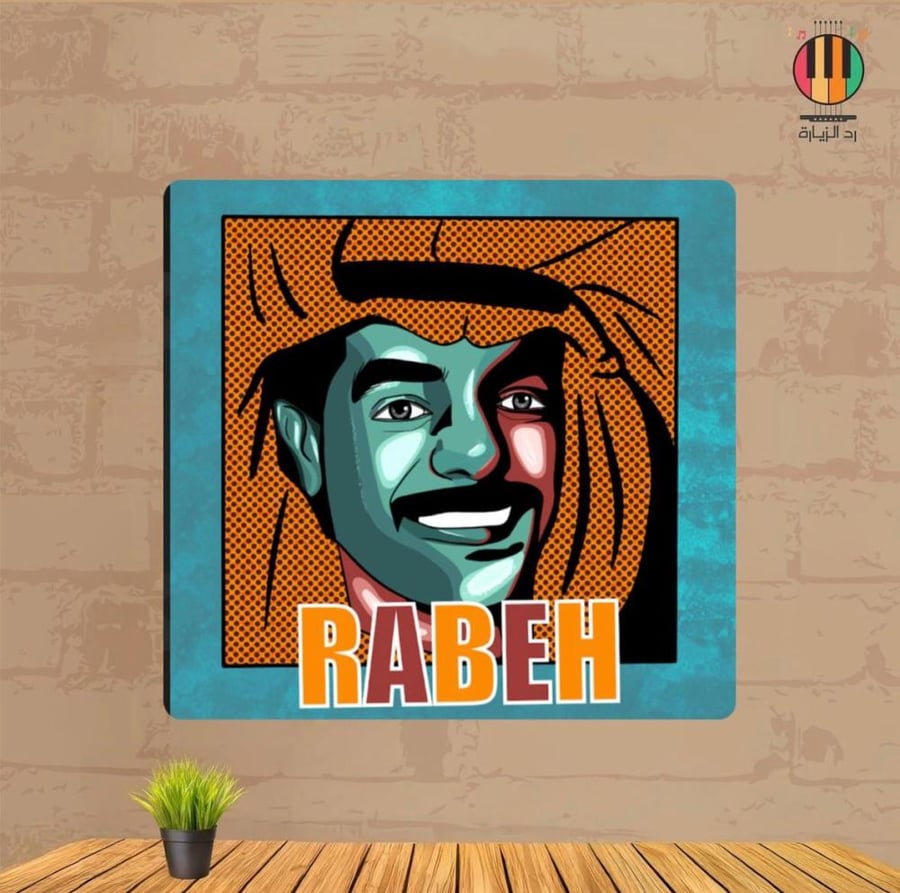 لوحة رابح صقر