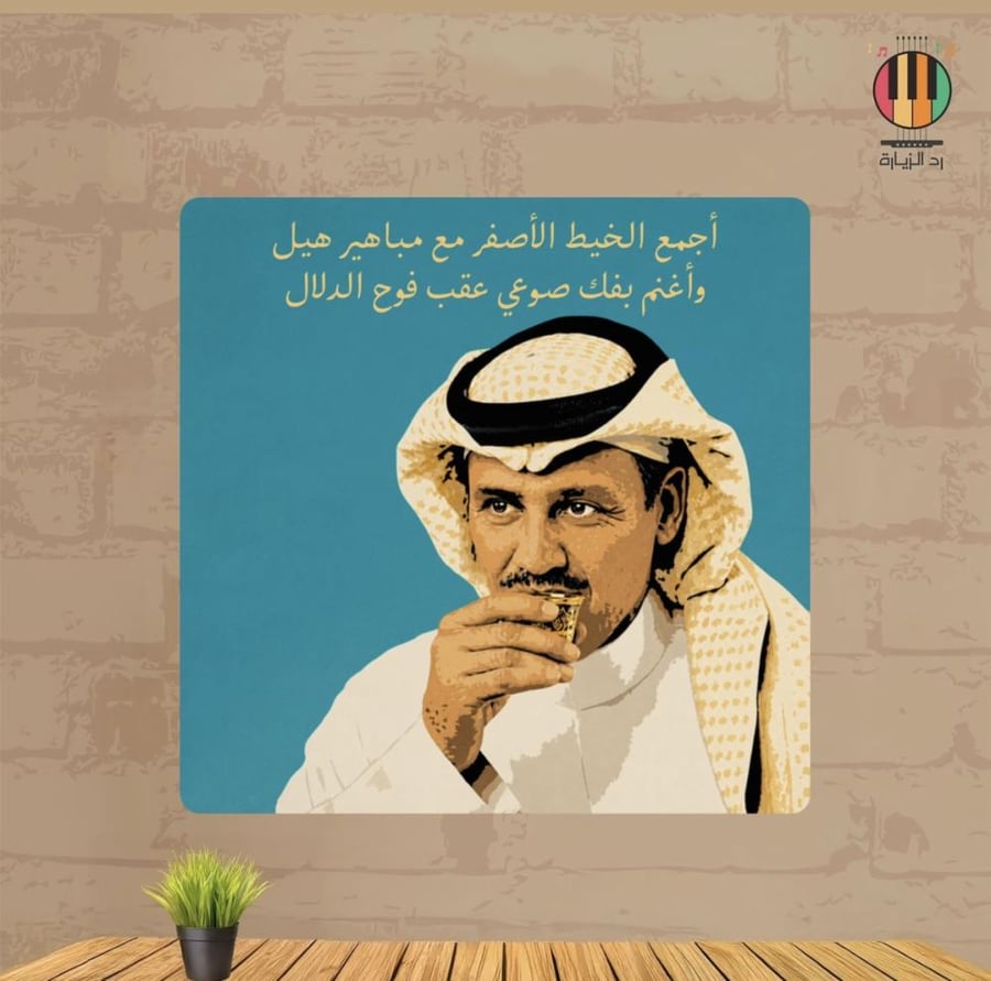لوحة خالد عبدالرحمن