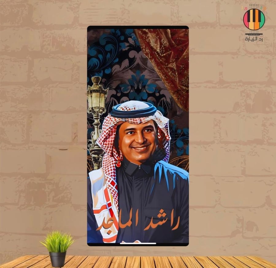 لوحة راشد الماجد