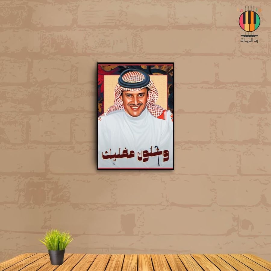 لوحة خالد عبدالرحمن